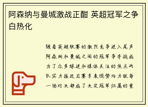 阿森纳与曼城激战正酣 英超冠军之争白热化