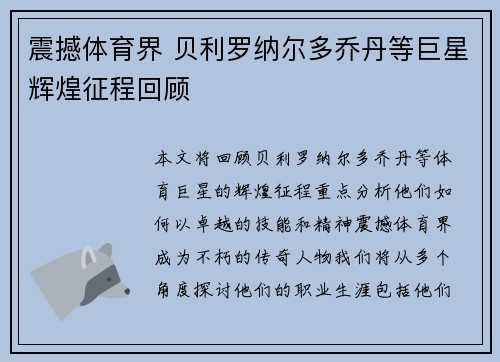 震撼体育界 贝利罗纳尔多乔丹等巨星辉煌征程回顾